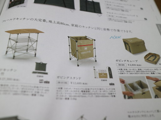 どこまで行くのか 我がキャンプ:スノーピークの2016年の廃盤商品
